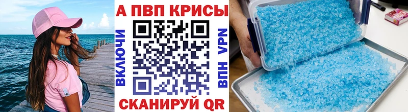 Купить Котлас APVP крисы CK